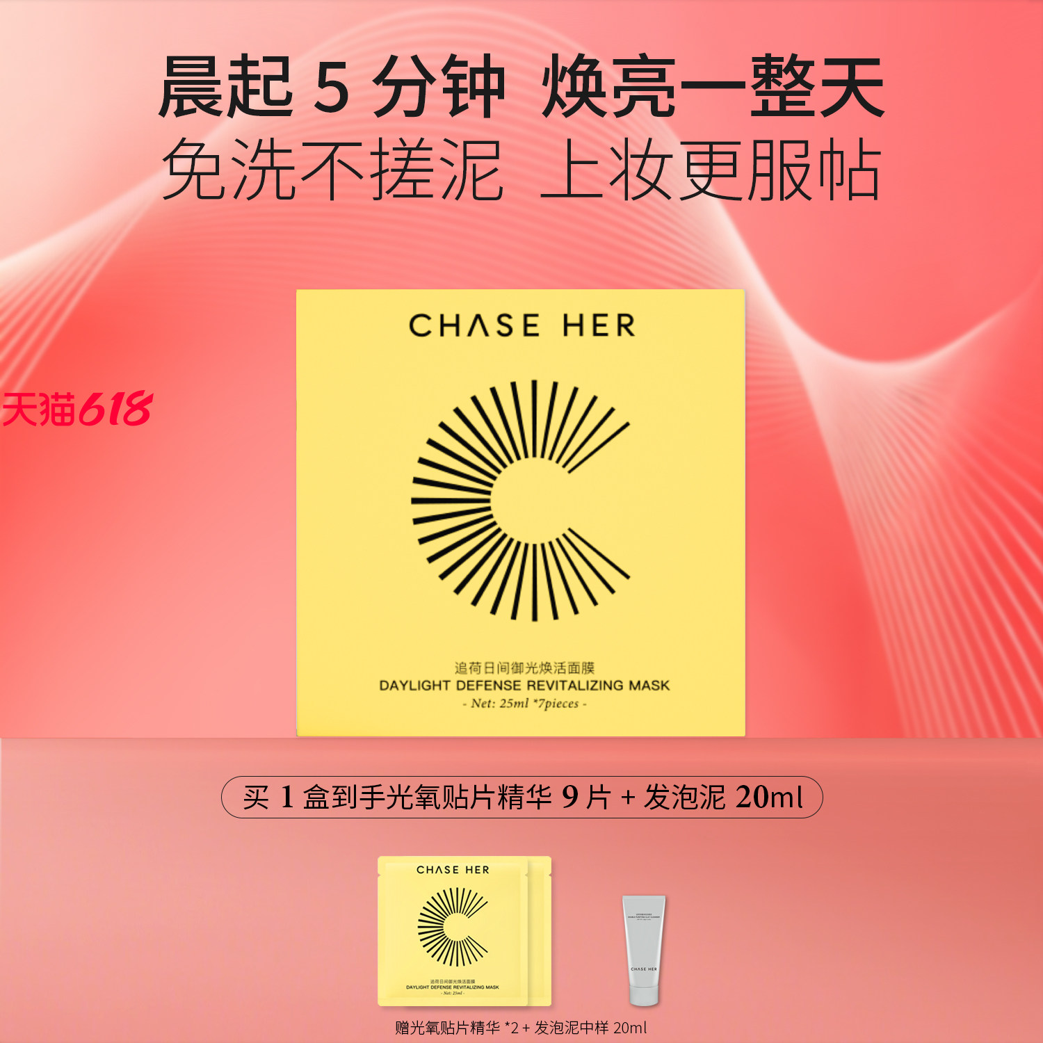 追荷光氧贴片精华抗氧提亮面膜