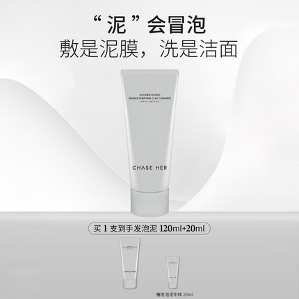 CHASE HER追荷深层控油清洁去黑头收缩毛孔涂抹式洁面泥膜