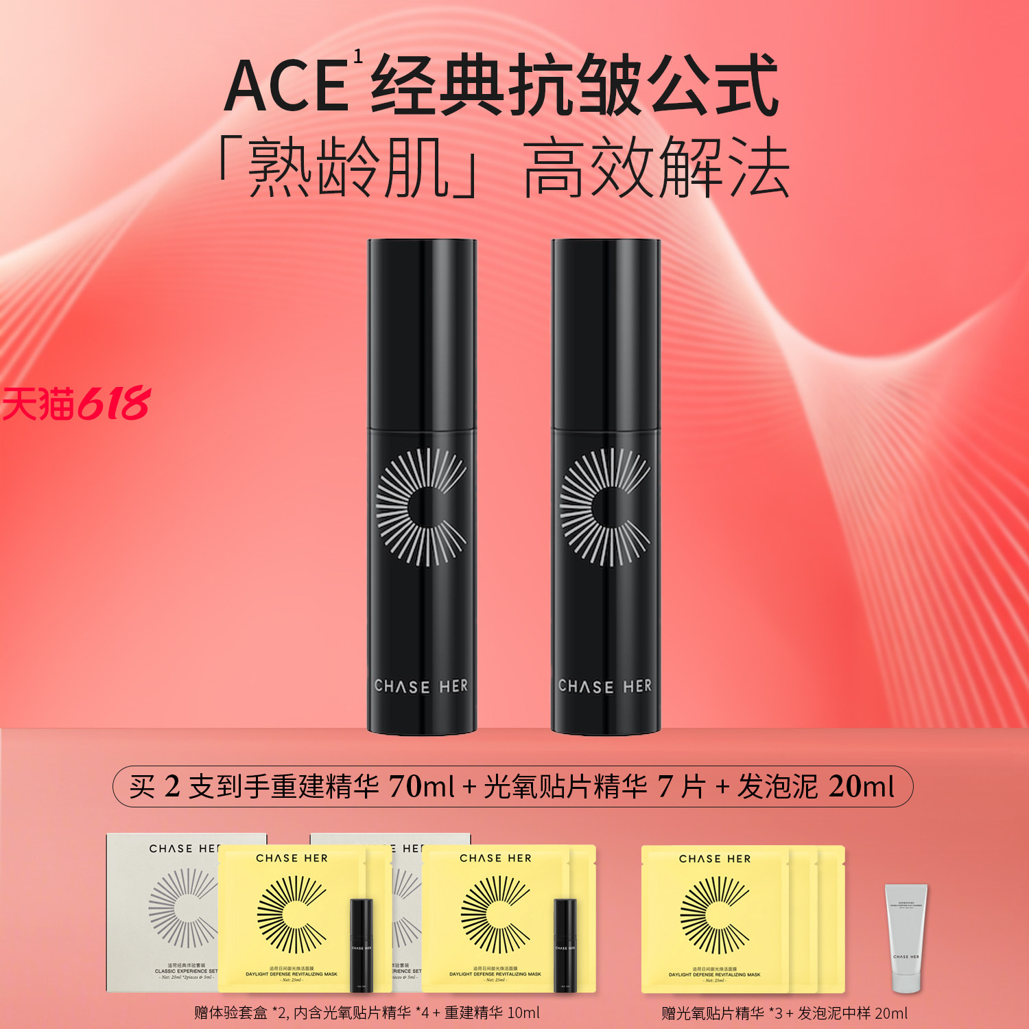 追荷重建精华A醇紧致抗皱焕亮