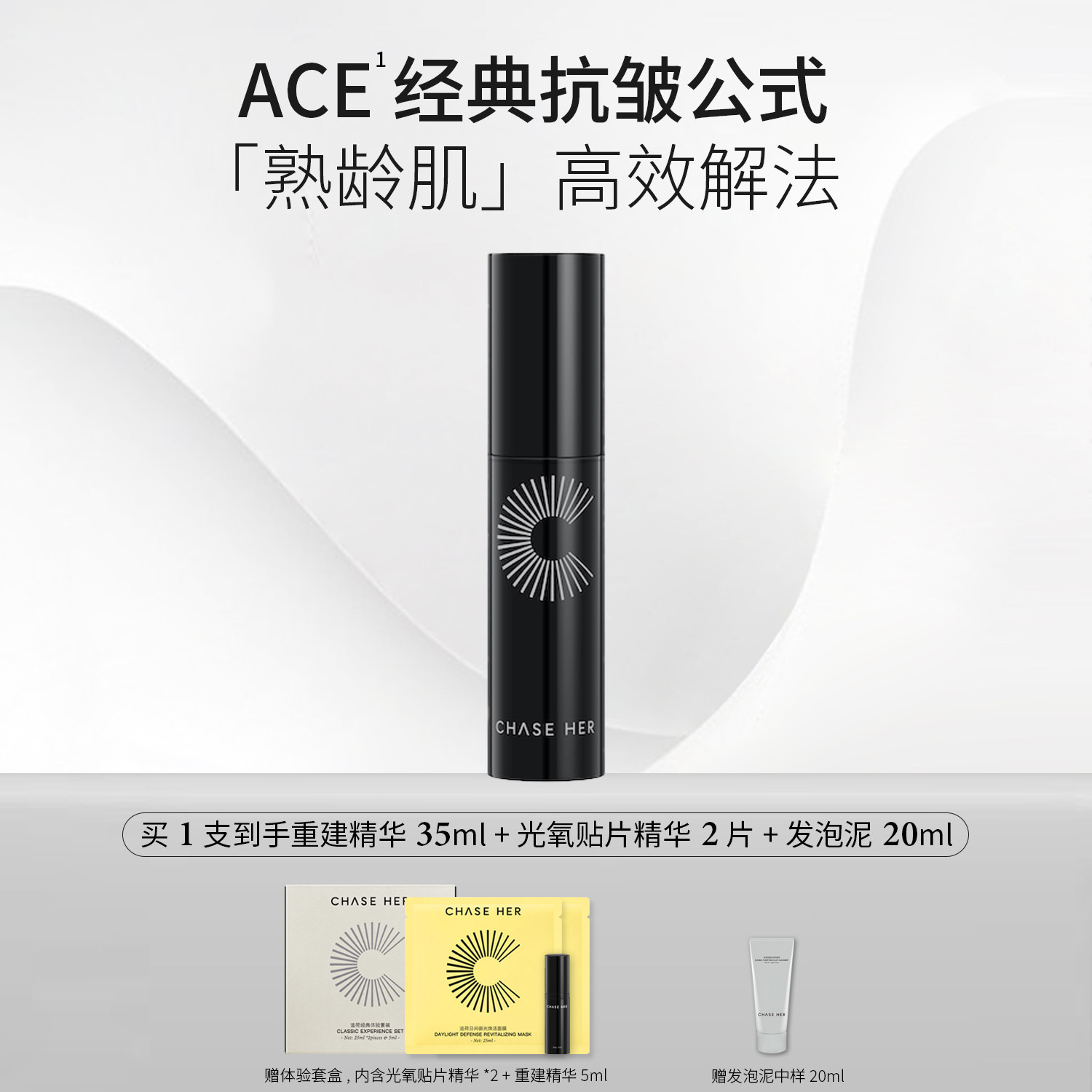 追荷重建精华A醇紧致抗皱焕亮