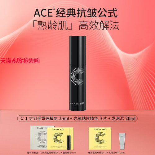 追荷重建精华A醇紧致抗皱焕亮