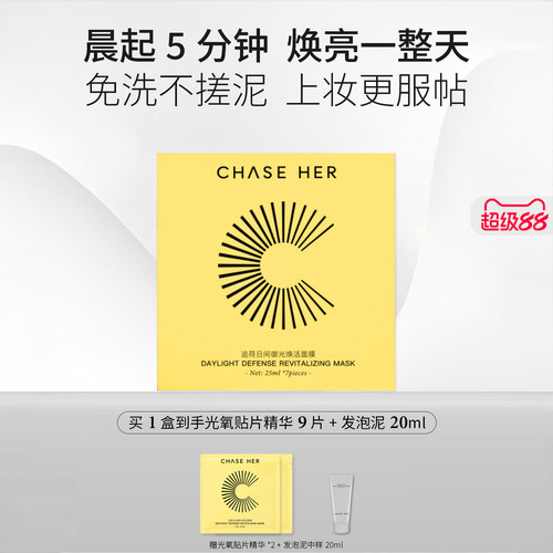 追荷光氧贴片精华抗氧提亮面膜