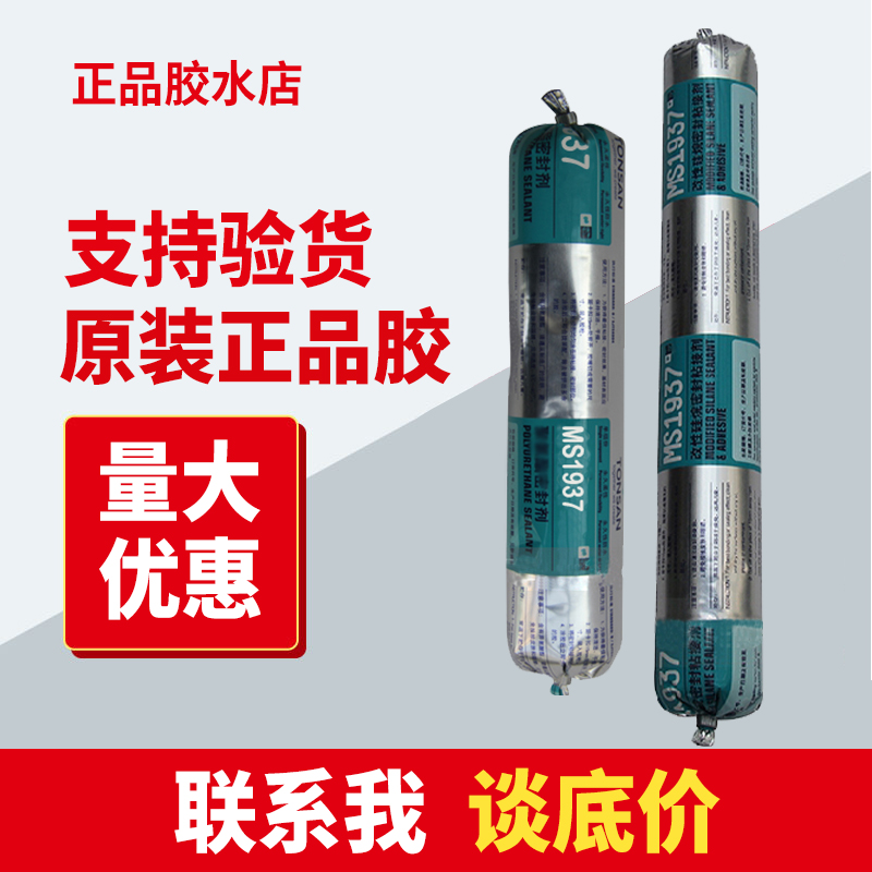 赛新MS1937改性硅烷密封胶