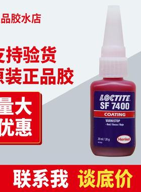 乐泰sf7400胶水loctite电子标记胶油墨汉高防松标液红色快干瞬间