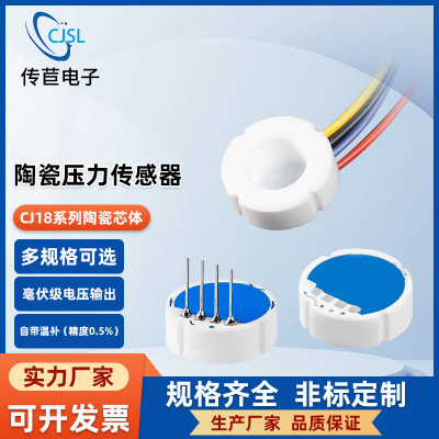 陶瓷压力传感器水压气压油压液压模块电阻式液位传感器高压