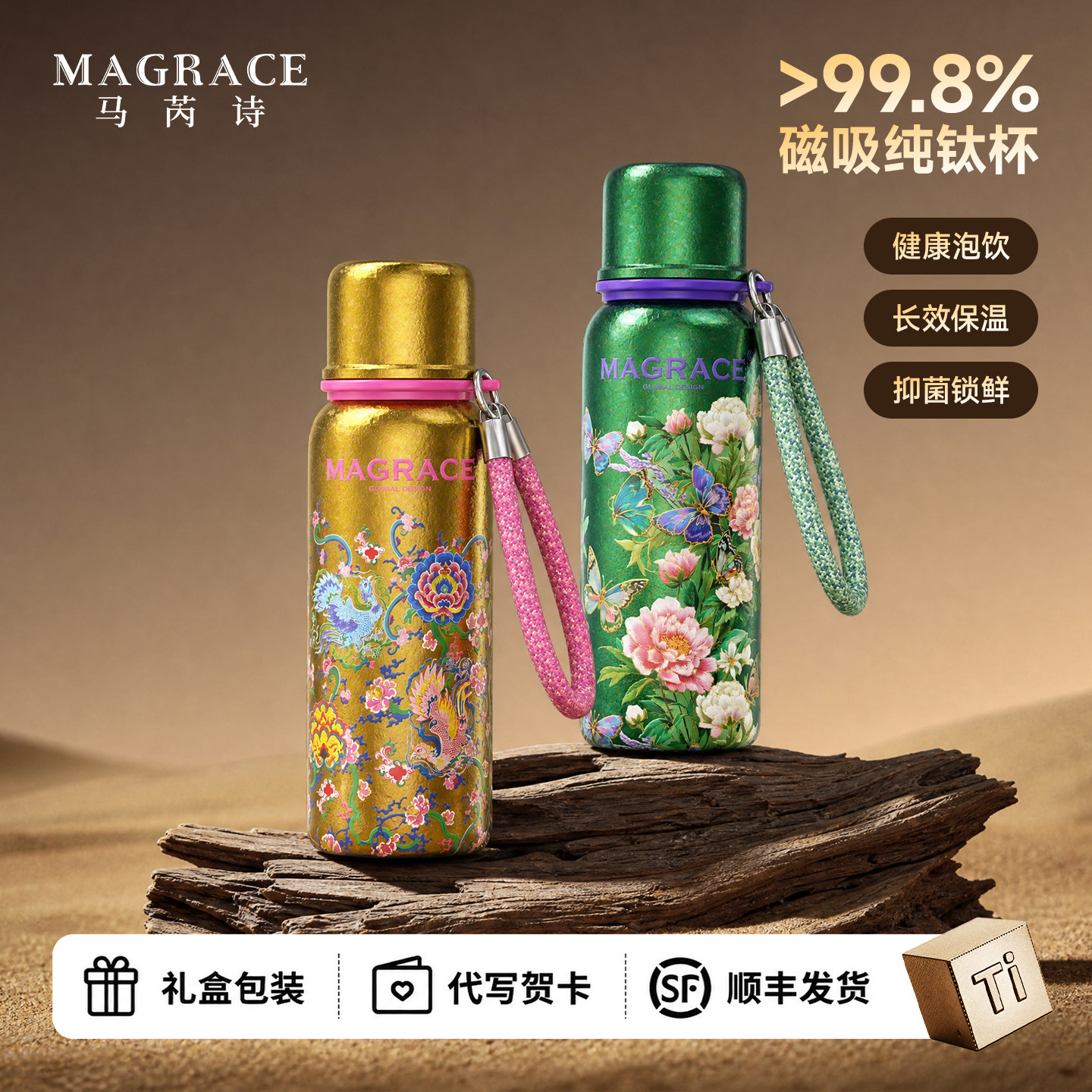 马芮诗纯钛保温杯大容量高颜值女泡茶杯高端送礼生日教师节礼物