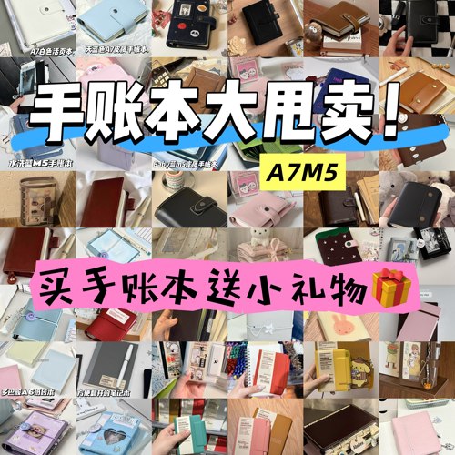 全网爆款M5A7手账本合集简约ins复古皮质高颜值随身便携记事本