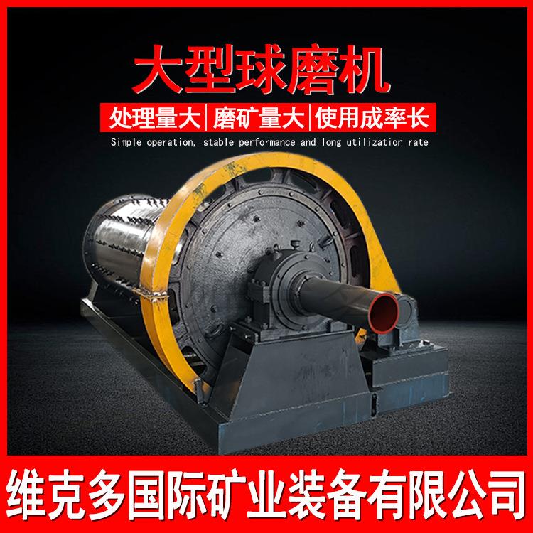 矿山大型球磨机 选矿用金矿岩金磨矿球磨设备 0936小型矿石磨矿