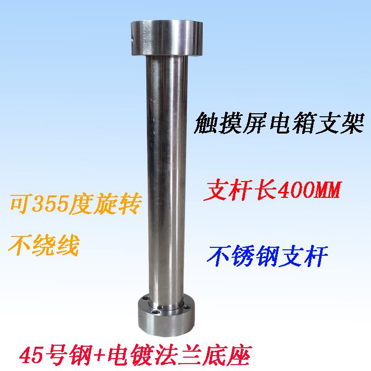 触摸屏控制箱安装支架电控箱固定支座不锈钢支杆架人机面旋转支架