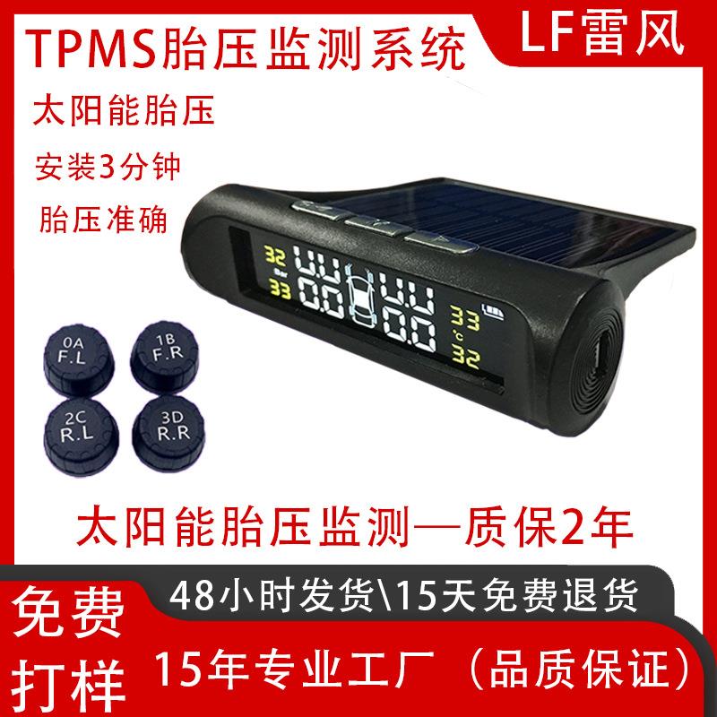 车载TPMS胎压监测系统汽车用无线太阳能监测器外置检测器智能
