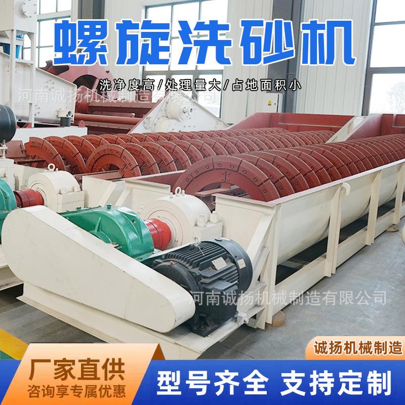 可移动式双螺旋洗砂机 大型螺旋洗沙机 小型机制砂清洗机洗砂设备