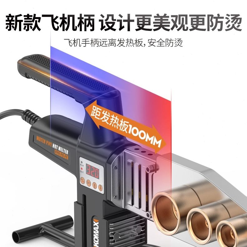 科麦斯ppr热熔器水管热熔机加厚不沾模头热容焊接机家用水电工程