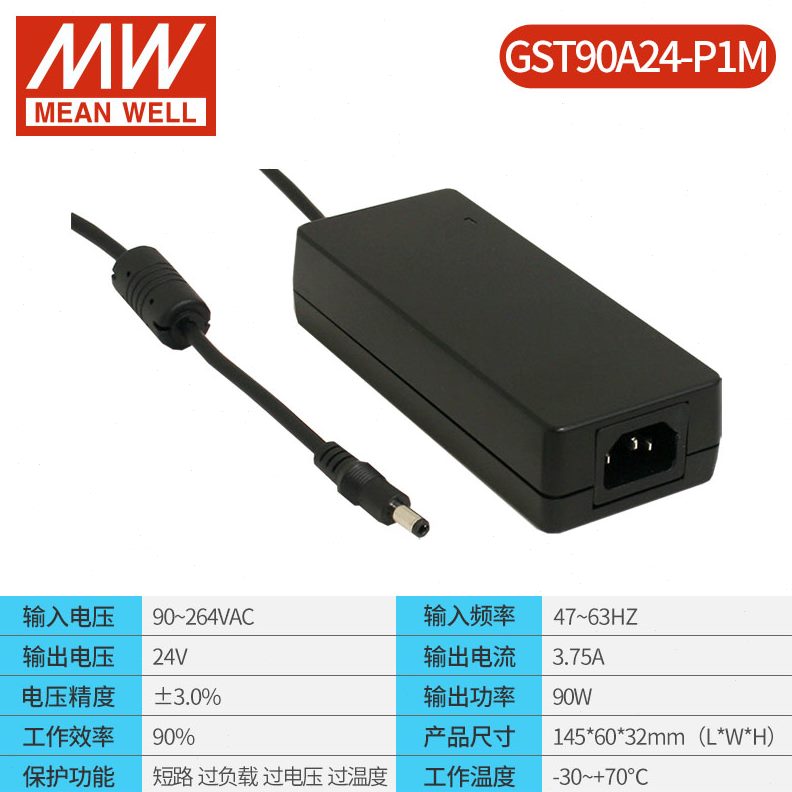 GST90A明纬电源适配器A12/A15/A19/A24/A48 12V15V24V48V P1M替GS