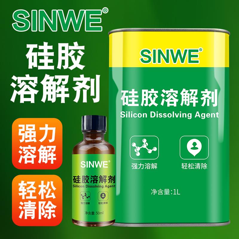 硅胶溶解剂有机硅灌封胶清洗剂704电子硅橡胶硅脂油玻璃胶去除剂