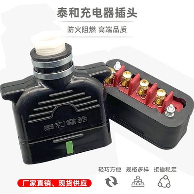 泰和电器插头30A250V电动叉车充电公母座田神钢力至优37010-10870
