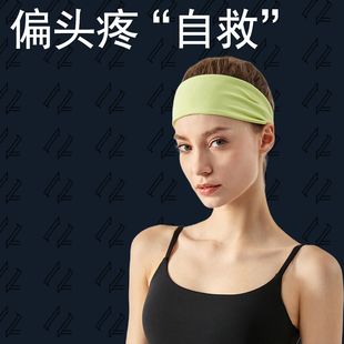 偏头痛帽子外出的戴的裹太阳穴防风帽发带吸汗丝巾夏款瑜伽健身用