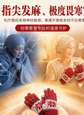 化疗病人专用手套奥沙利铂冬季