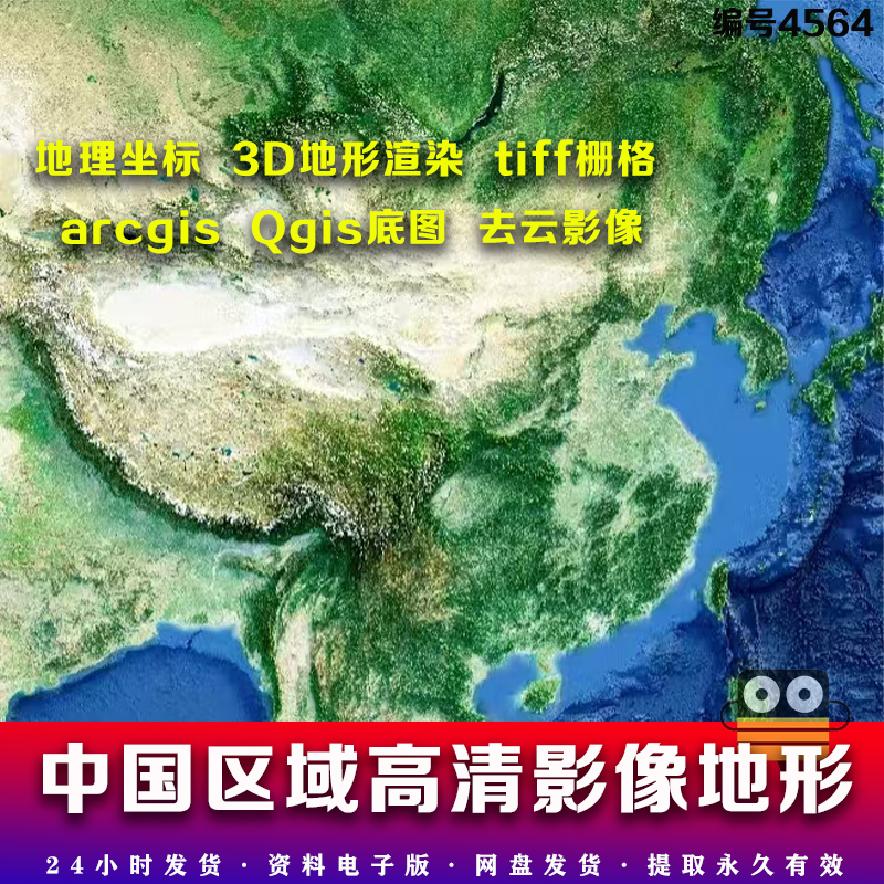中国区域影像地形tiff栅格数据gis出图哨兵2高清去云影像地形地貌