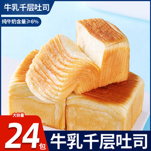 千层牛乳吐司手撕面包整箱早餐营养健康松软糕点代餐饱腹休闲食品