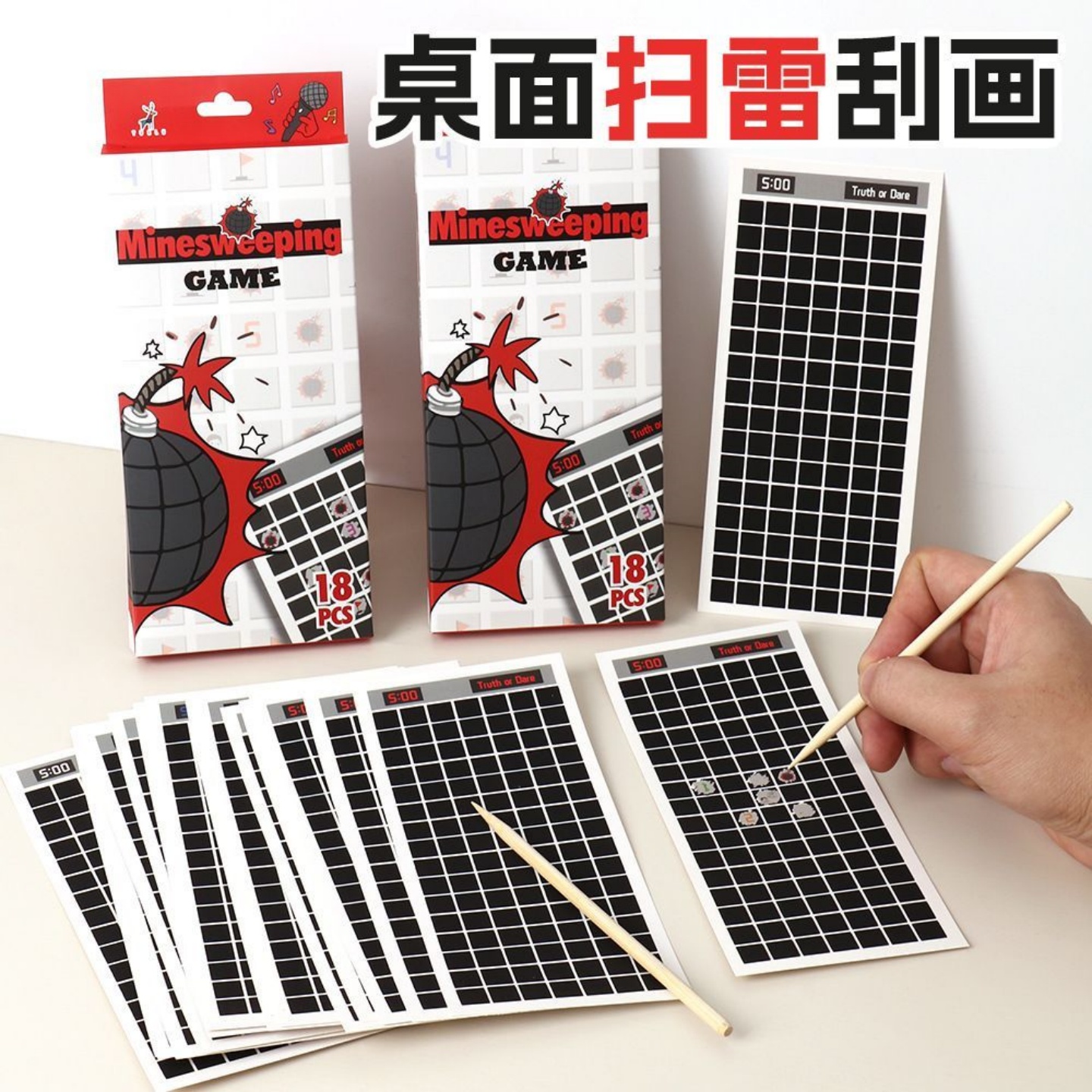 扫雷游戏刮刮卡儿童益智桌游逻辑思维训练飞机高铁上打发时间玩具