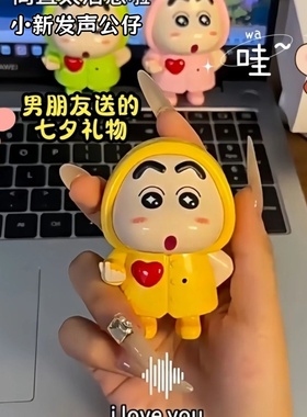 蜡笔小新iloveyou发声发光录音玩具摆件七夕情人节表白送女友礼物