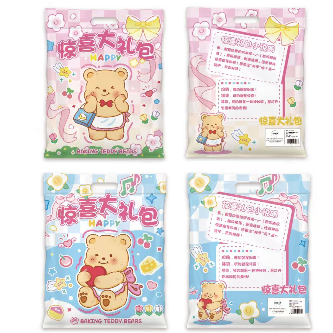 可爱小熊盲袋空袋子儿童礼物包装自封袋学生小奖品礼品袋卡通福袋