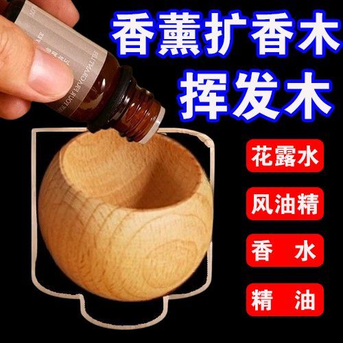 不倒翁扩香木车载香薰扩香器精油花露水风油精室内驱蚊无火挥发木