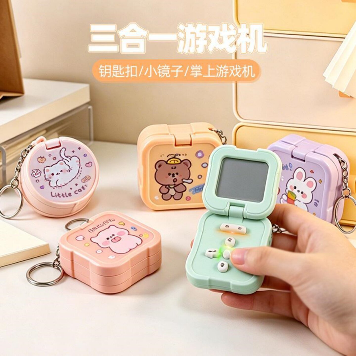 卡通创意翻盖镜子游戏机钥匙扣
