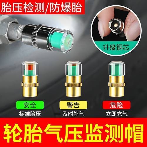 汽车轮胎气门嘴帽胎压监测帽气压