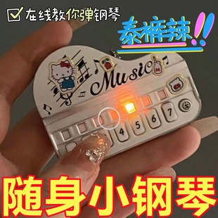 创意迷你掌上钢琴钥匙扣挂件精致学生包包挂饰发光音乐玩具小礼品