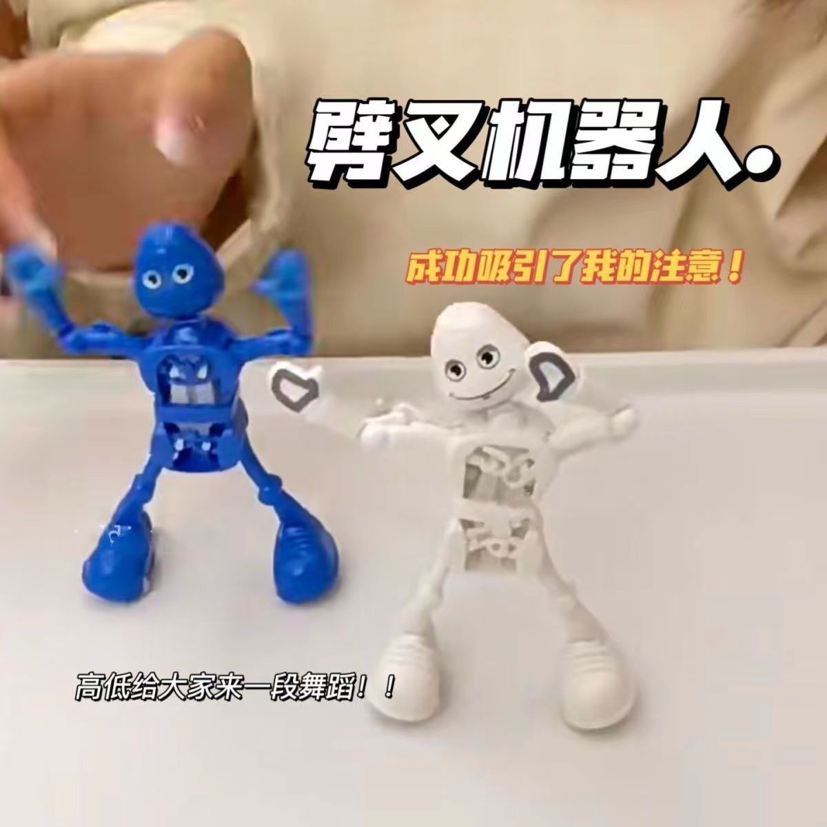 学生创意跳舞机器人上链发条玩具怀旧火柴人劈叉玩具男女孩机器人