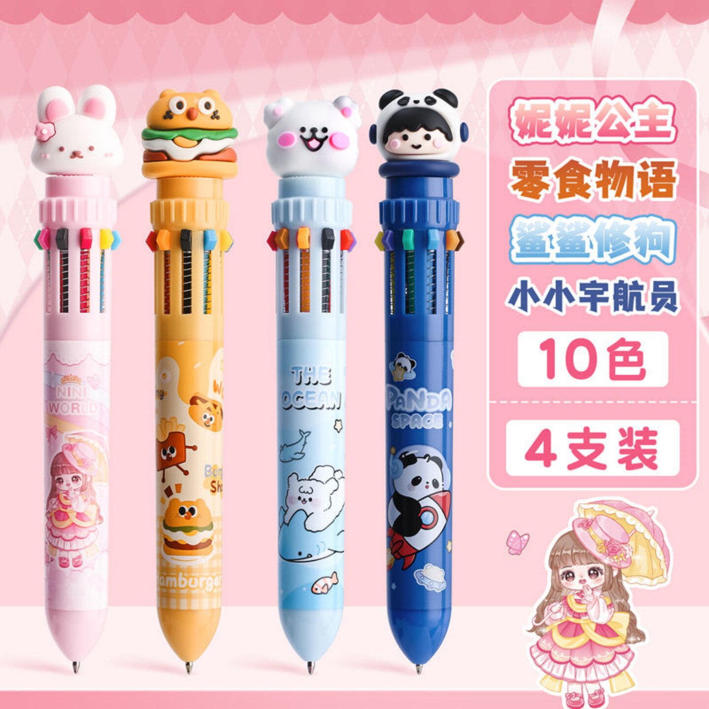 10色圆珠笔多色按动卡通可爱创意颜色笔按压多头式彩色多功能标记