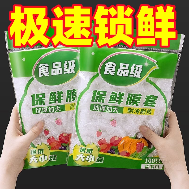 一次性保鲜膜罩套食品级专用保险套保鲜袋家用冰箱碗盖松紧口厨房