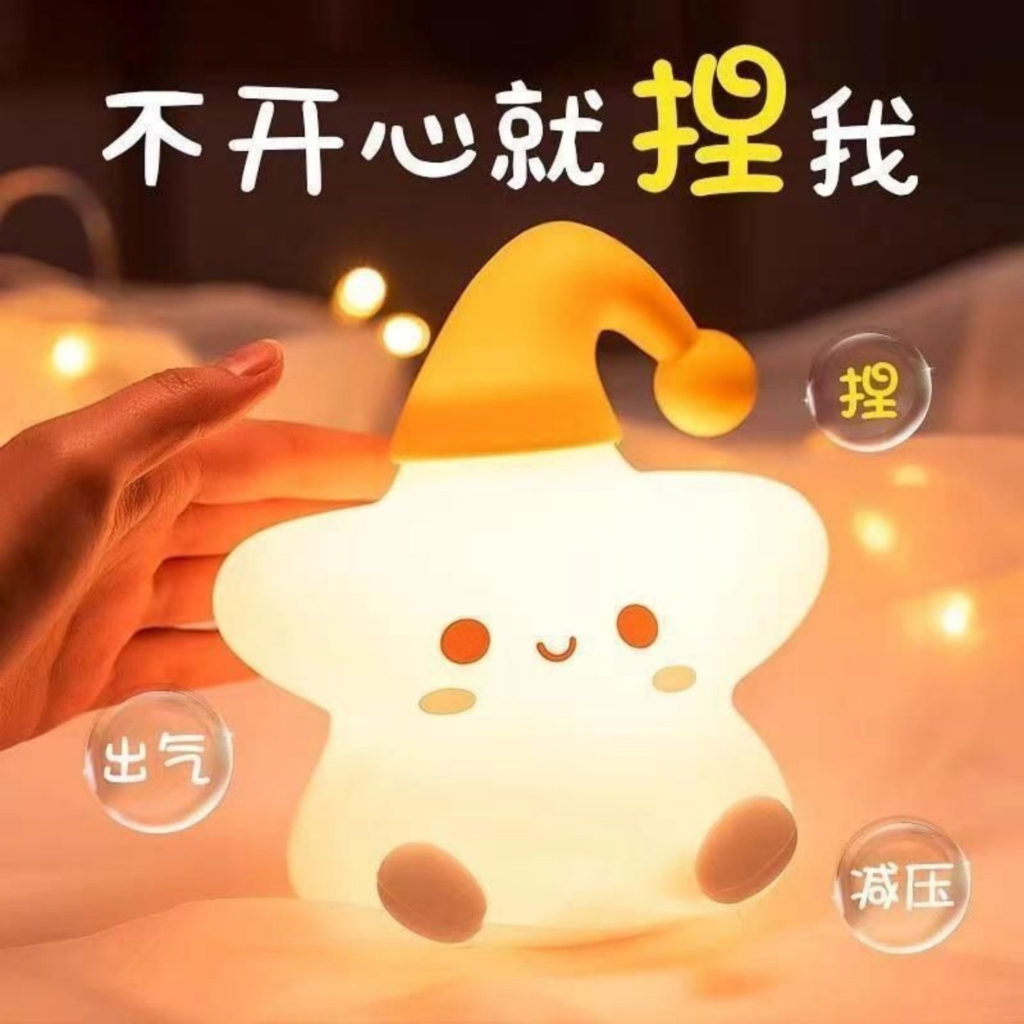 睡眠床头星星寝室电池小夜灯卡通可爱氛围房间护眼女摆件起夜礼物