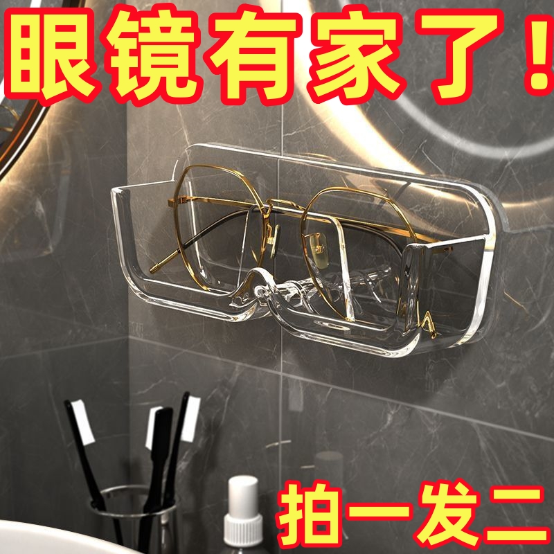 免打孔床头浴室墨镜眼镜收纳架
