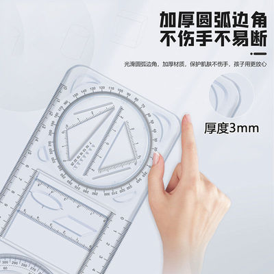 多功能尺子几何绘画尺小学初高中生活动角函数平面图形画角尺量角