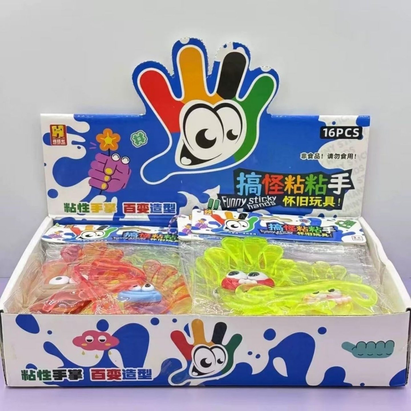 儿童创意搞怪粘手伸缩弹性粘性