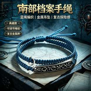 南部档案张海盐剧中同款手绳复刻手工编织复古帅气影视周边手链
