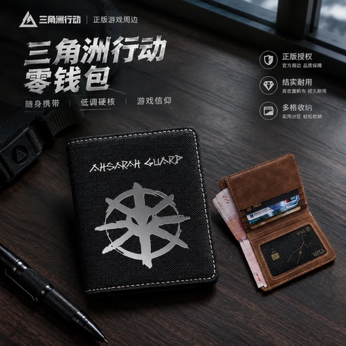 三角洲行动周边高颜值便携钱包