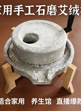 家用手工石磨艾绒机手动石磨制艾工具艾叶磨艾绒机器自制石磨机