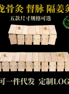 龙骨灸艾灸盒腰腹温灸盒隔姜督脉灸木制腹部任脉背部督脉灸长蛇灸