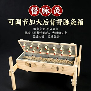 实木督脉灸箱家用大号背部艾灸盒祛湿可调节高度美容院专用套装组