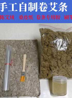 家用自制卷艾条工具艾绒桑皮纸手工艾条机卷艾棒艾柱专用胶卷纸