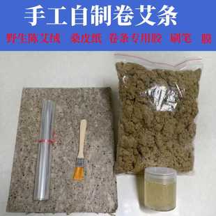 家用自制卷艾条工具艾绒桑皮纸手工艾条机卷艾棒艾柱专用胶卷纸