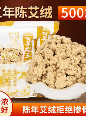 三年陈艾绒正宗野生蕲艾陈艾叶黄金纯艾灸绒高纯度散装厂家批发艾