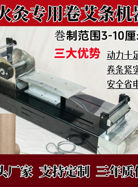 电动卷条机新款卷艾设备雷火灸卷艾机器自动卷条机家用制艾卷厂家