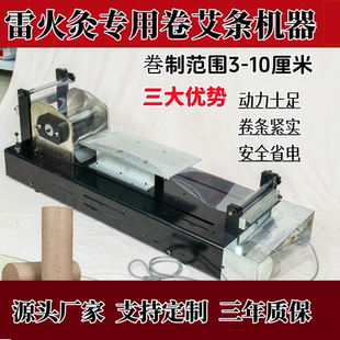 电动卷条机新款 卷艾设备雷火灸卷艾机器自动卷条机家用制艾卷厂家