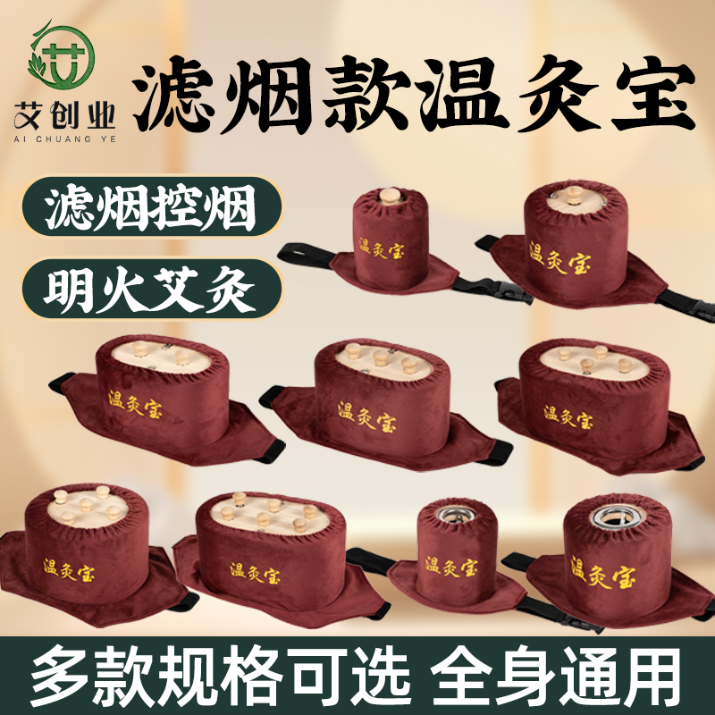 滤烟温灸宝家用便携肚脐灸腰腹艾盒多孔艾灸无烟灸盒全身灸肚子灸