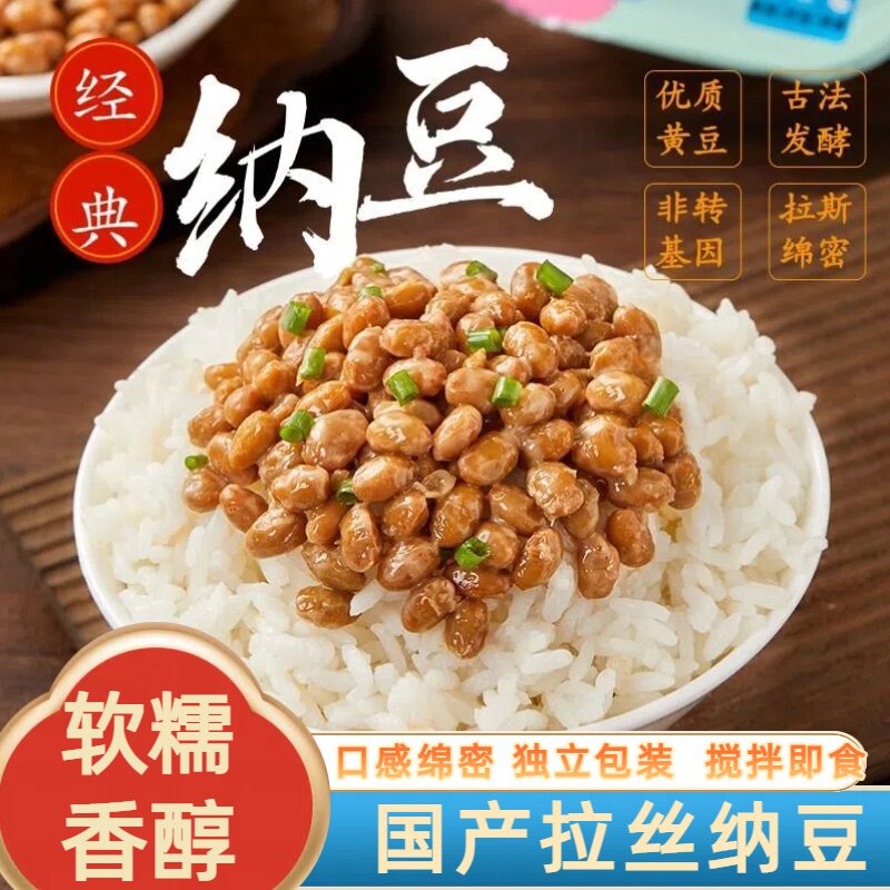 正宗正宗国产即食纳豆拉丝极小粒纳豆国产豆豉含激酶拉丝豆豉纳豆