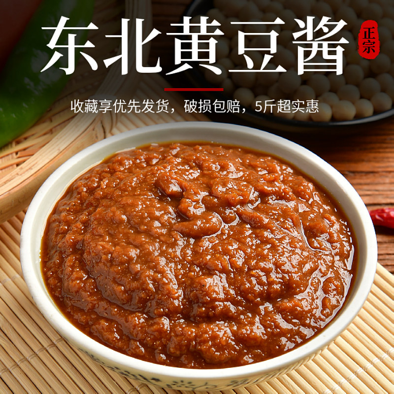 东北大酱黄豆酱桶装酱料东北大酱块蘸酱菜炸酱面豆瓣酱农家熟的酱